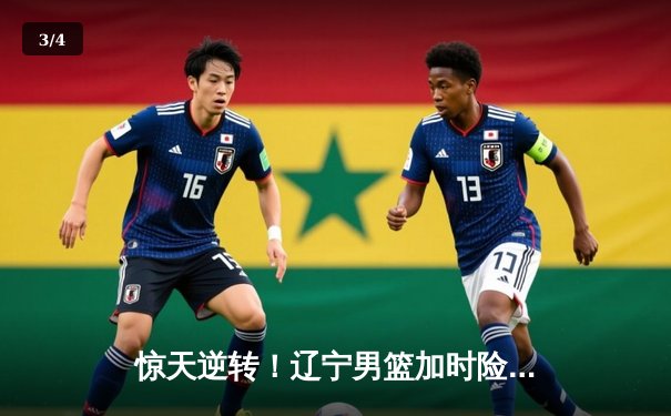 惊天逆转！辽宁男篮加时险胜广东，赵继伟33分导演冠军之夜 - 3