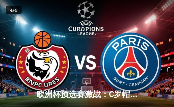 欧洲杯预选赛激战：C罗帽子戏法助葡萄牙5:0大胜波黑，刷新个人纪录 - 4