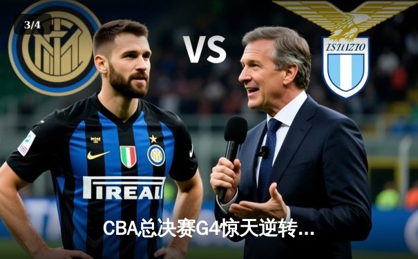 CBA总决赛G4惊天逆转 辽宁本钢加时险胜新疆夺赛点 - 3