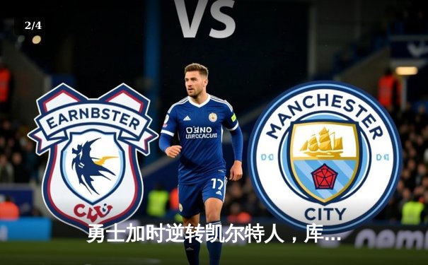 勇士加时逆转凯尔特人，库里43分创总决赛三分新纪录 - 2